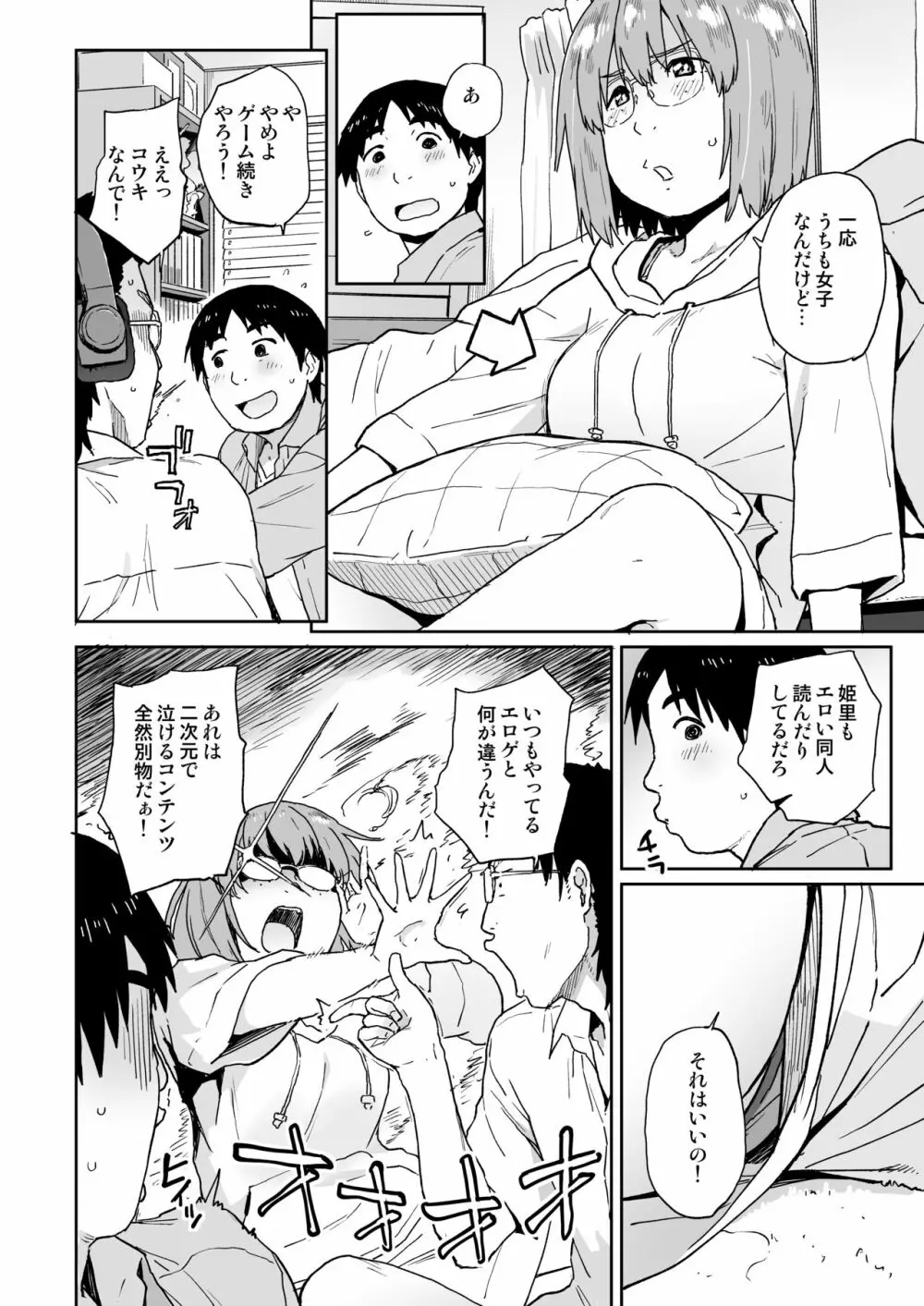 オタ友が可愛くて気持ちいいなんて知らなかった - page4