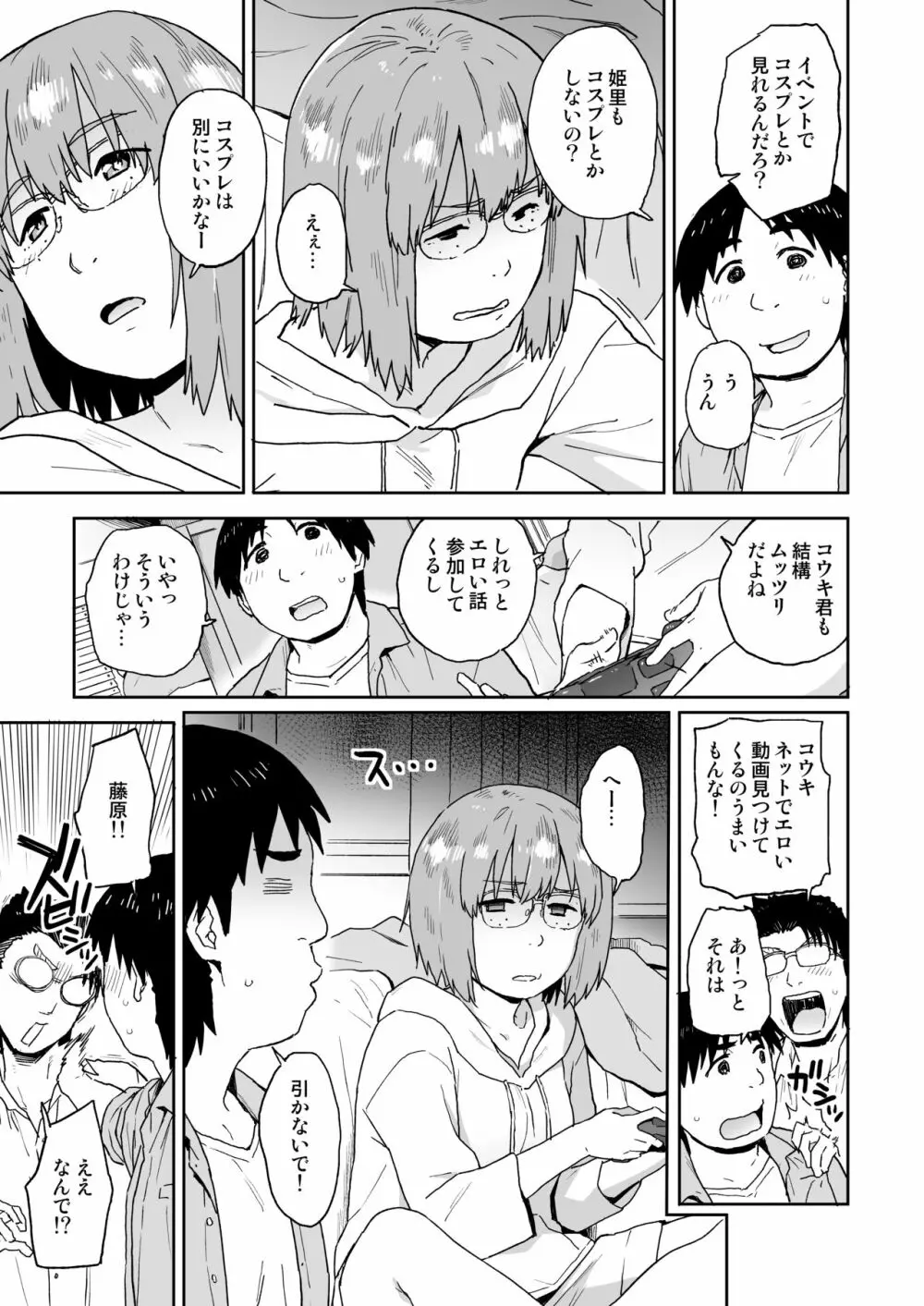 オタ友が可愛くて気持ちいいなんて知らなかった - page5