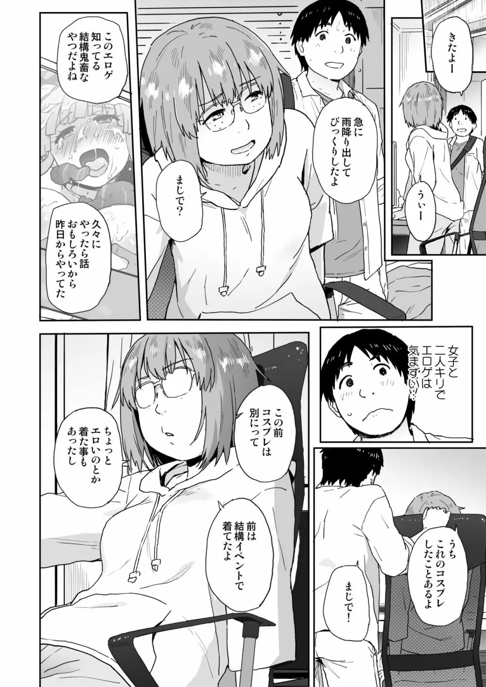 オタ友が可愛くて気持ちいいなんて知らなかった - page8