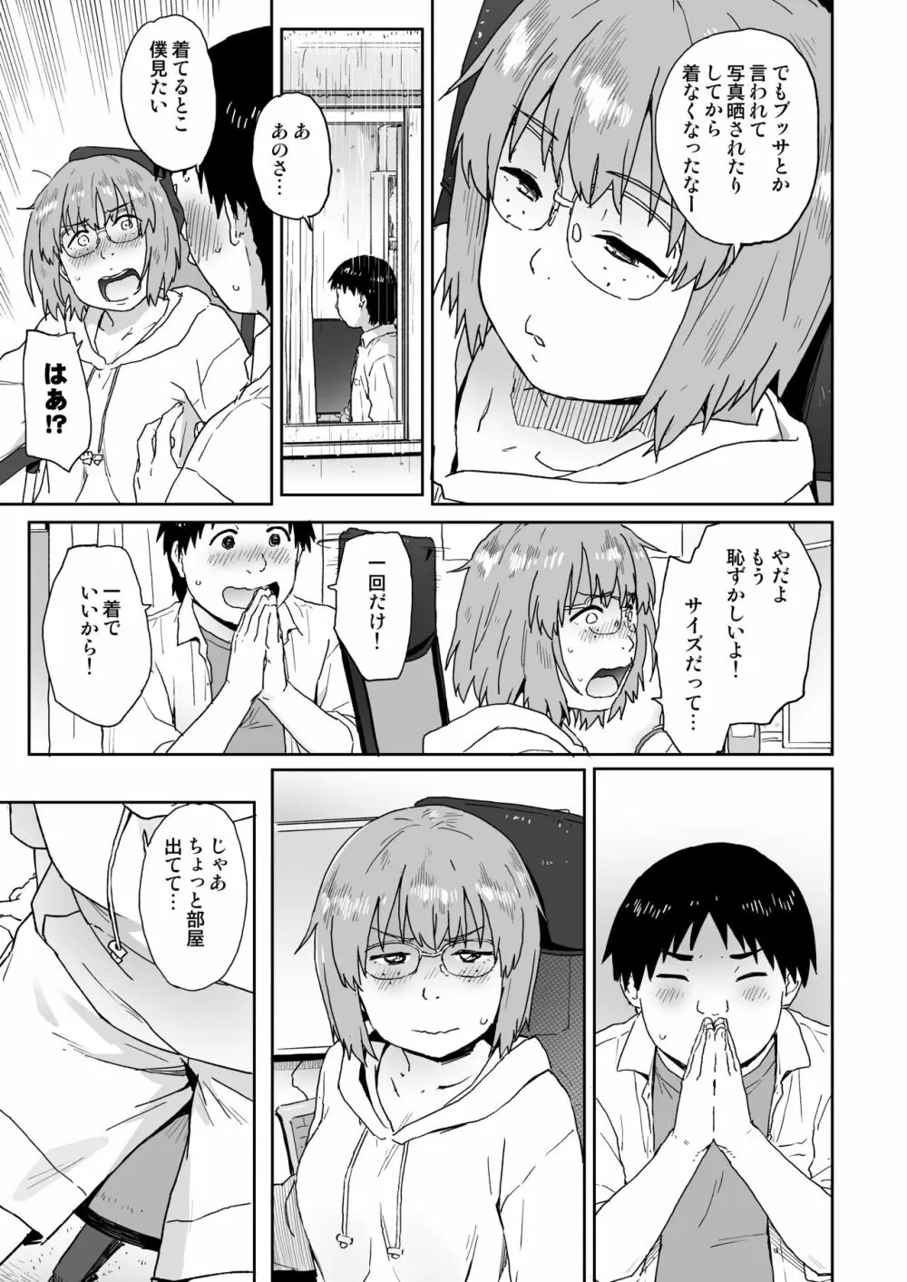 オタ友が可愛くて気持ちいいなんて知らなかった - page9