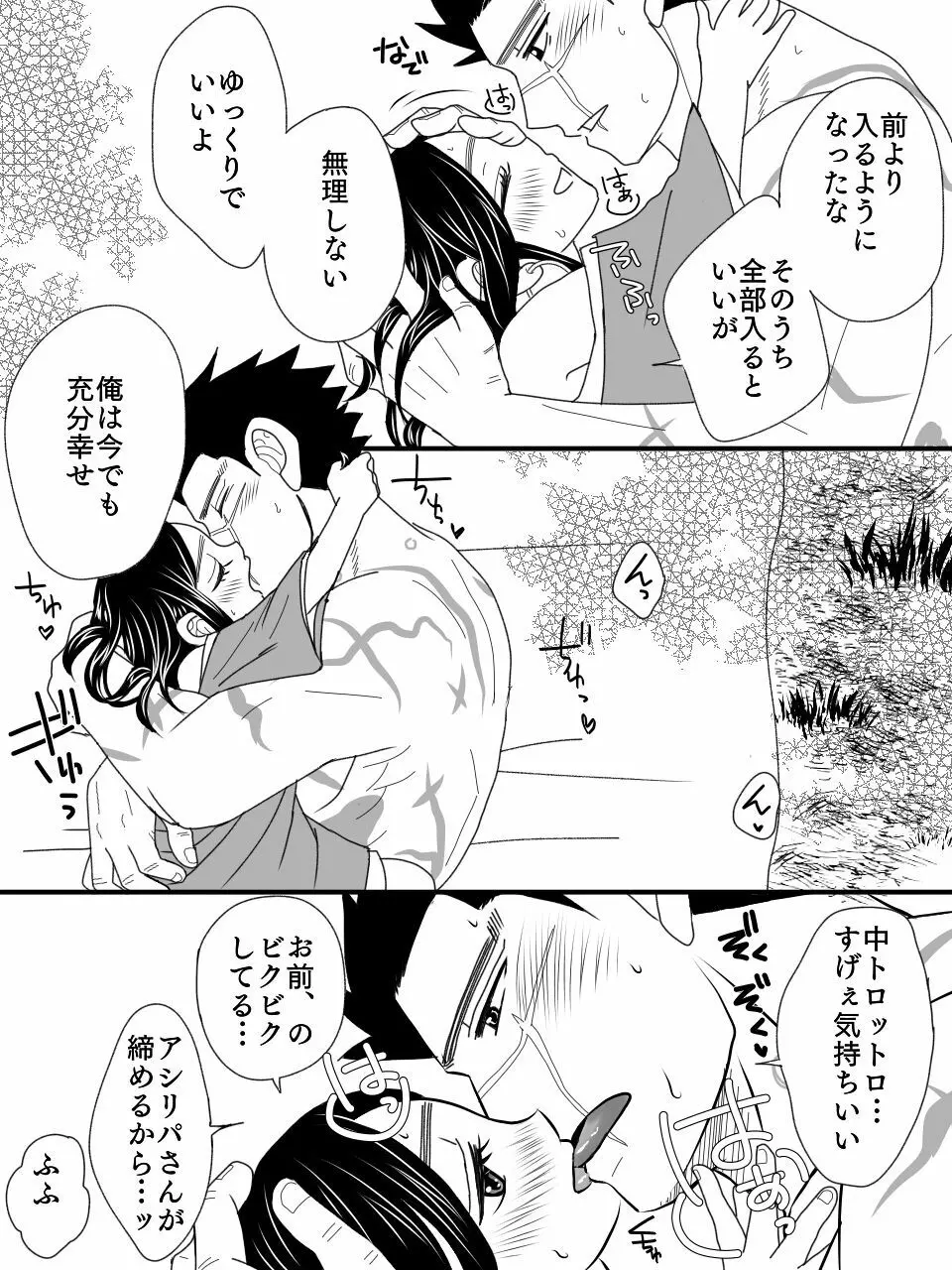 あの木の下で R18杉リパ - page11