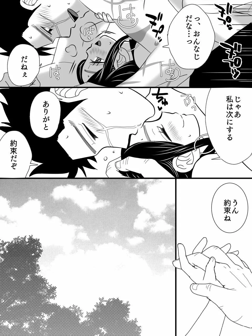 あの木の下で R18杉リパ - page16