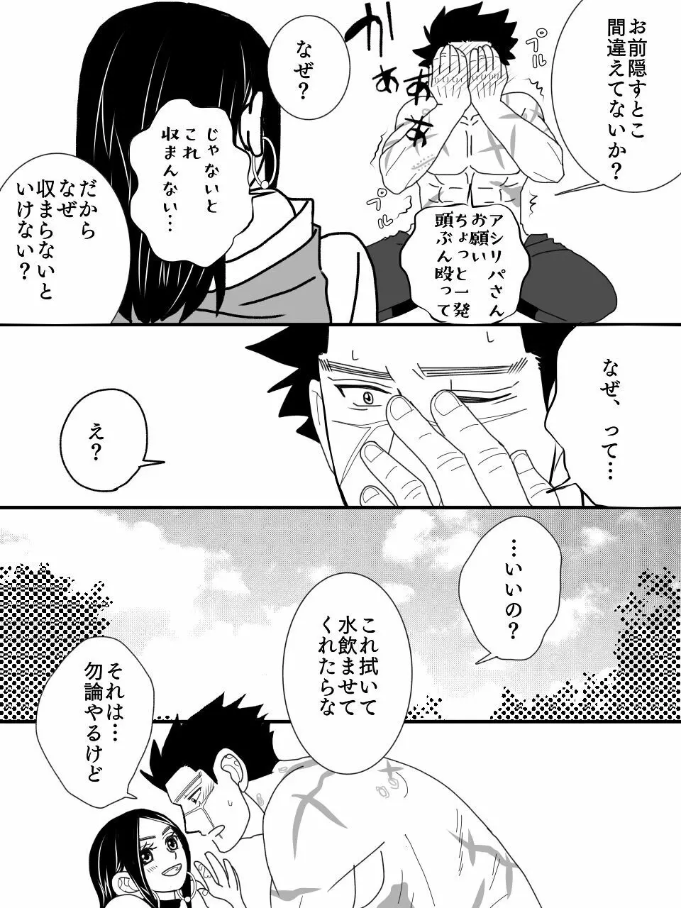 あの木の下で R18杉リパ - page24