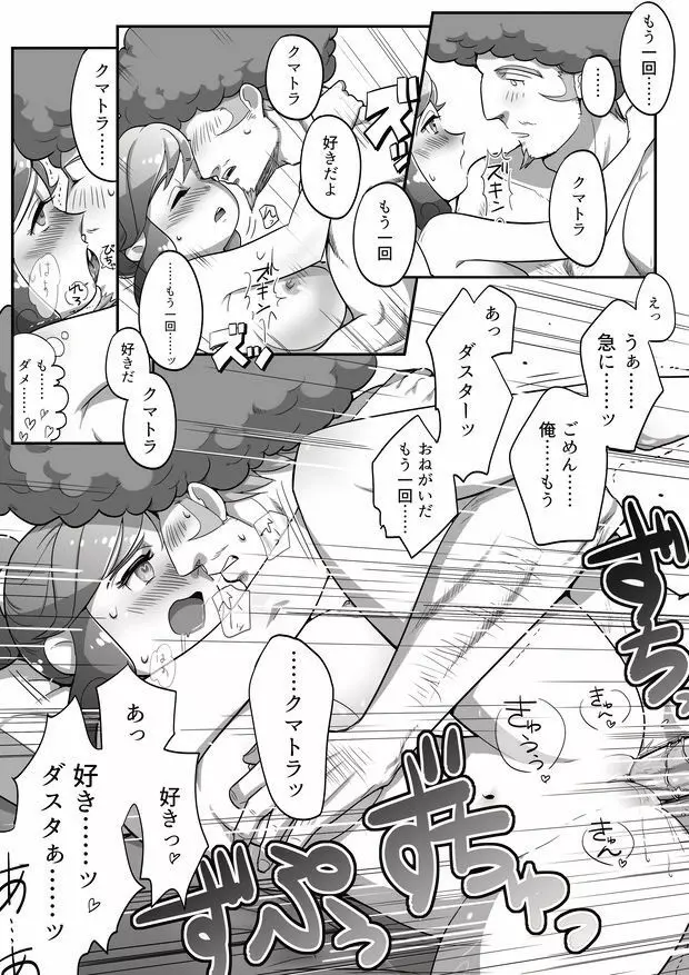 タメキチとヨシコシがご飯を食べてエッチするだけの漫画 - page14