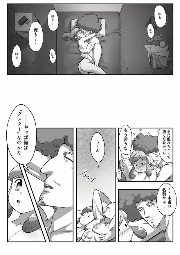 タメキチとヨシコシがご飯を食べてエッチするだけの漫画 - page16