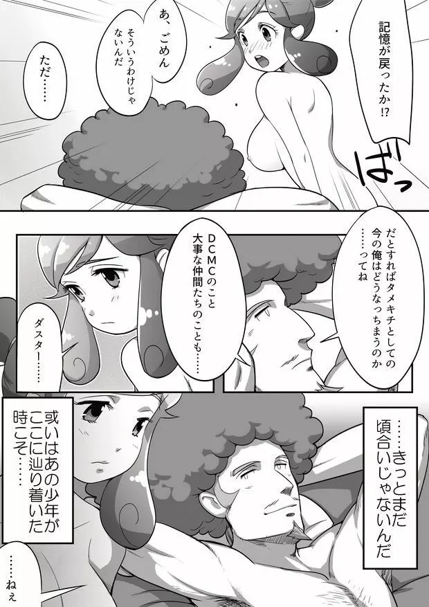 タメキチとヨシコシがご飯を食べてエッチするだけの漫画 - page17