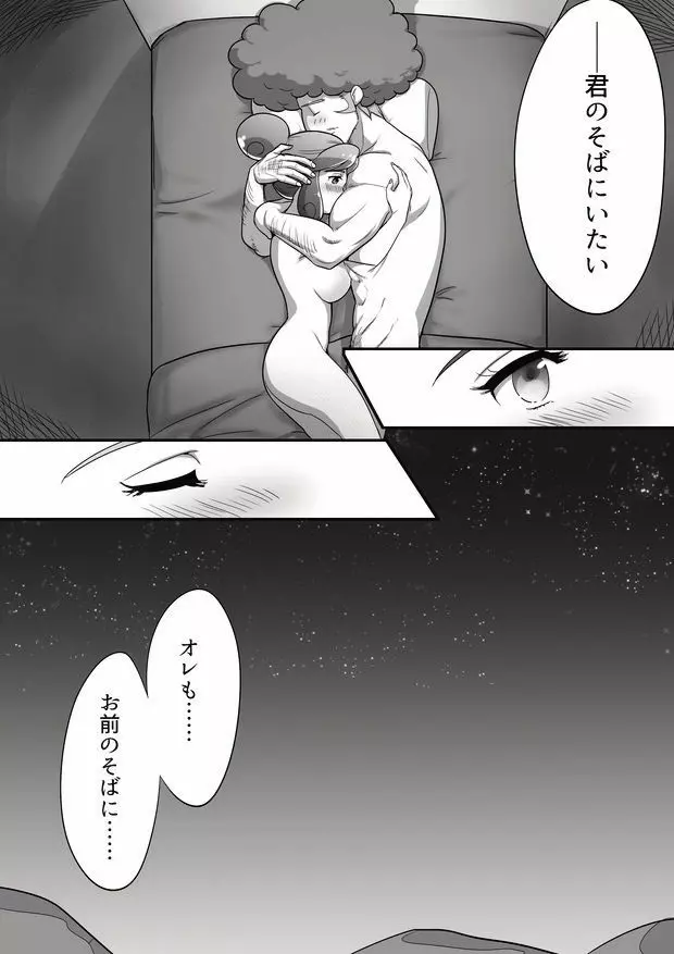 タメキチとヨシコシがご飯を食べてエッチするだけの漫画 - page19