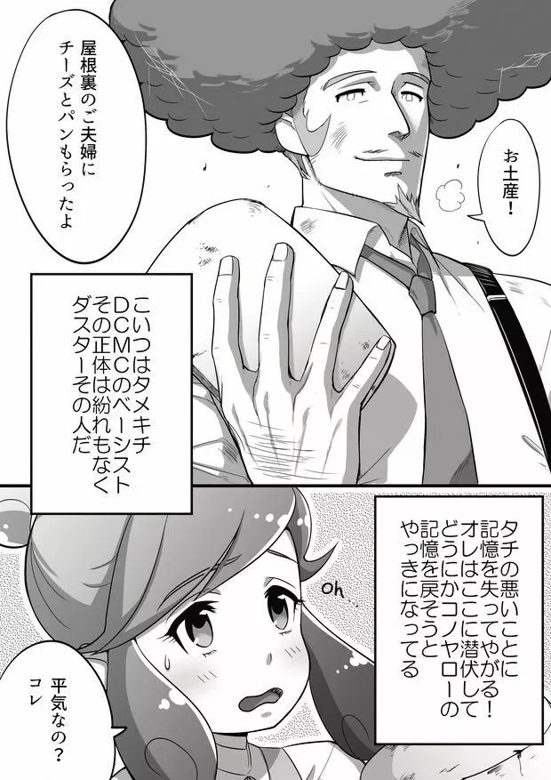 タメキチとヨシコシがご飯を食べてエッチするだけの漫画 - page4