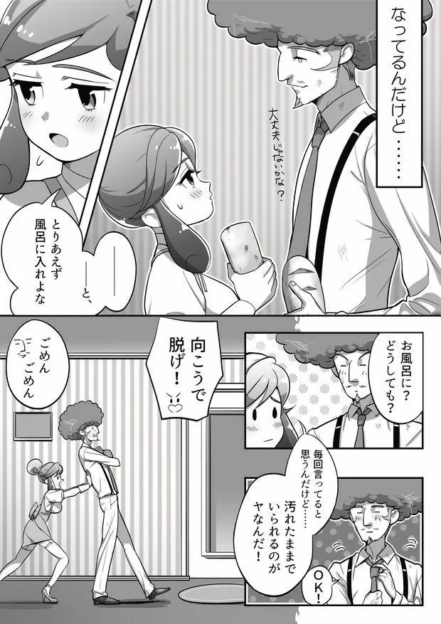 タメキチとヨシコシがご飯を食べてエッチするだけの漫画 - page5