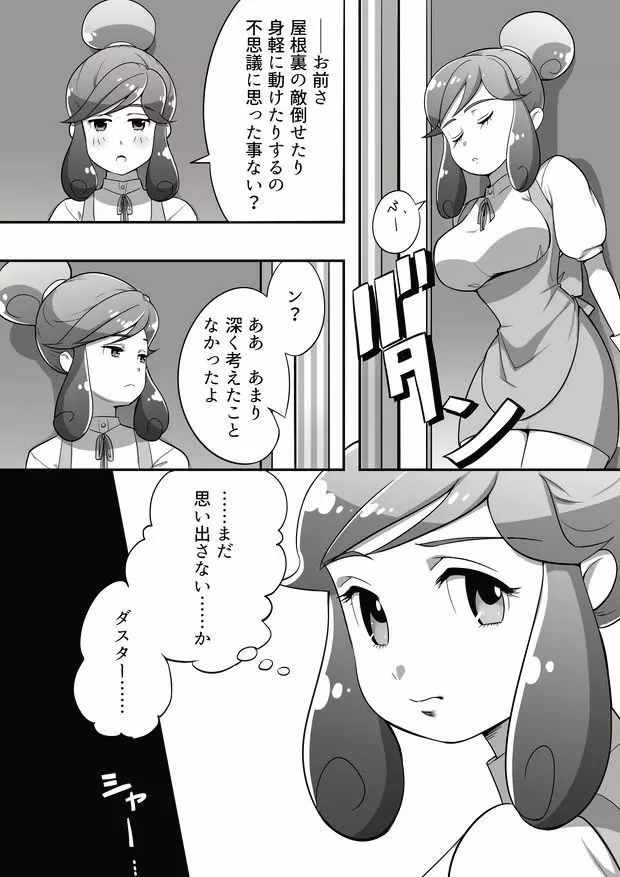 タメキチとヨシコシがご飯を食べてエッチするだけの漫画 - page6