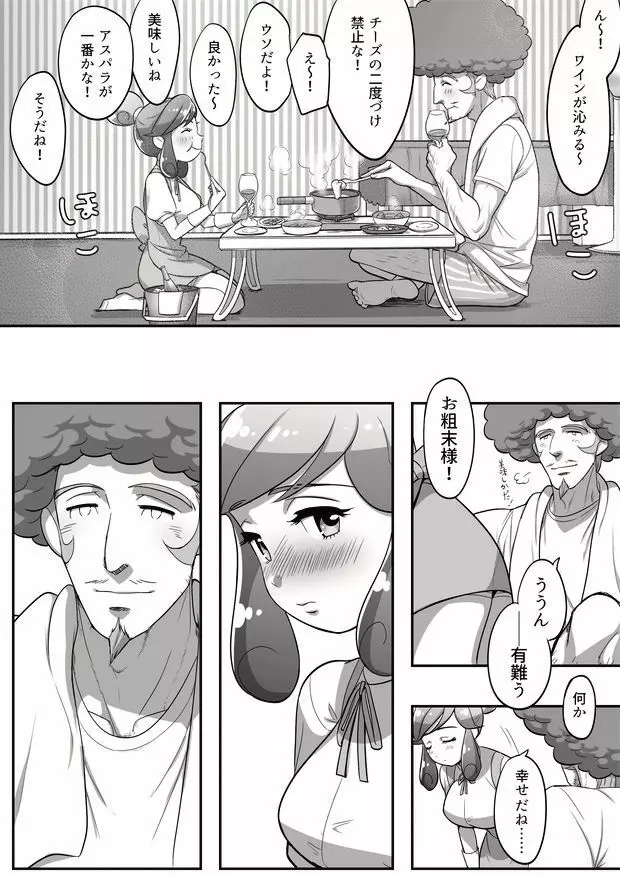 タメキチとヨシコシがご飯を食べてエッチするだけの漫画 - page8