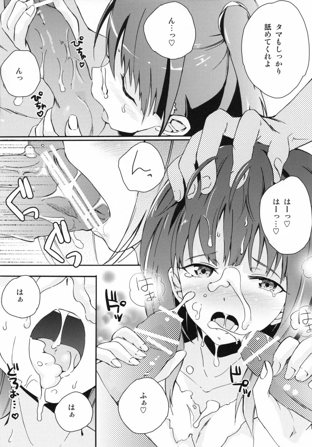 のぞいてみよう!モルジ穴♡ - page12