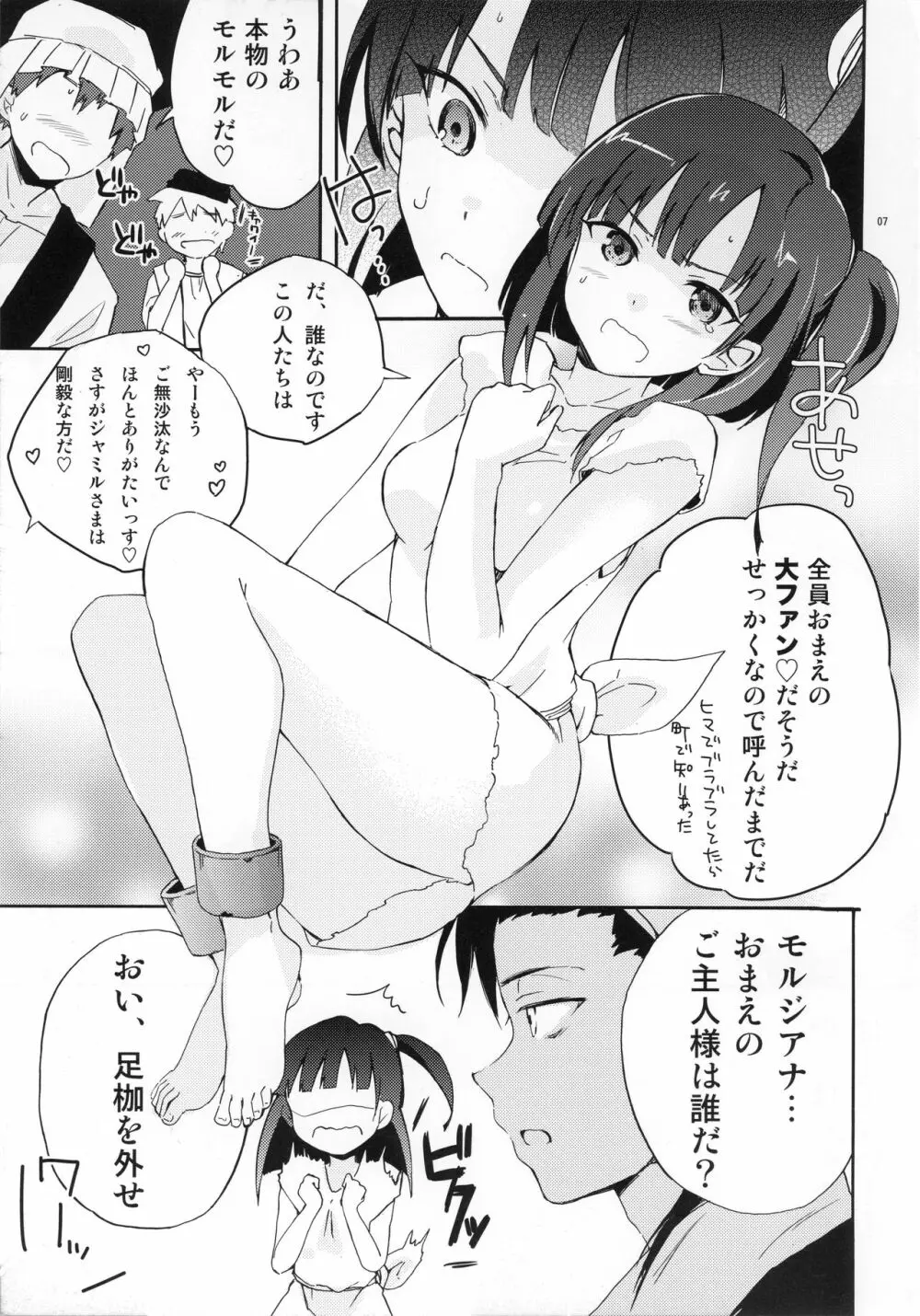 のぞいてみよう!モルジ穴♡ - page6