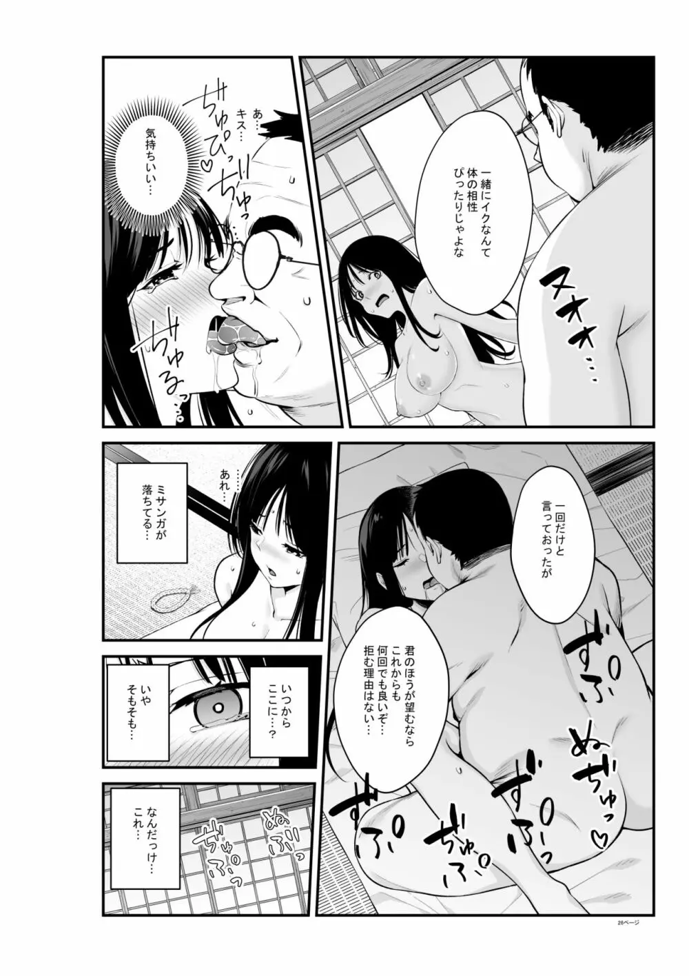 セミシグレ - page27