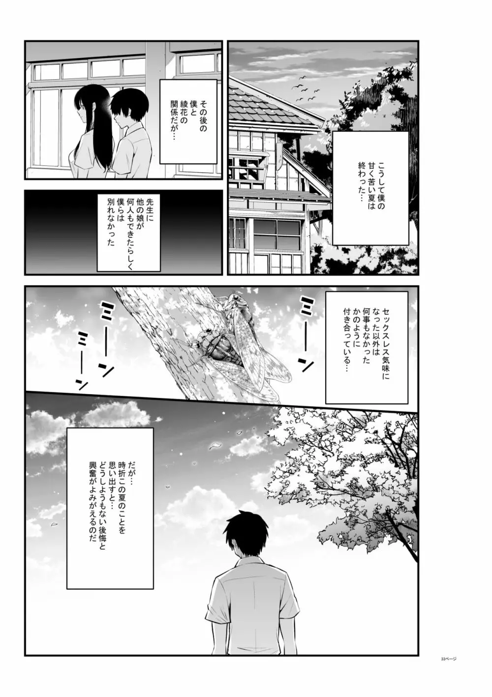 セミシグレ - page34