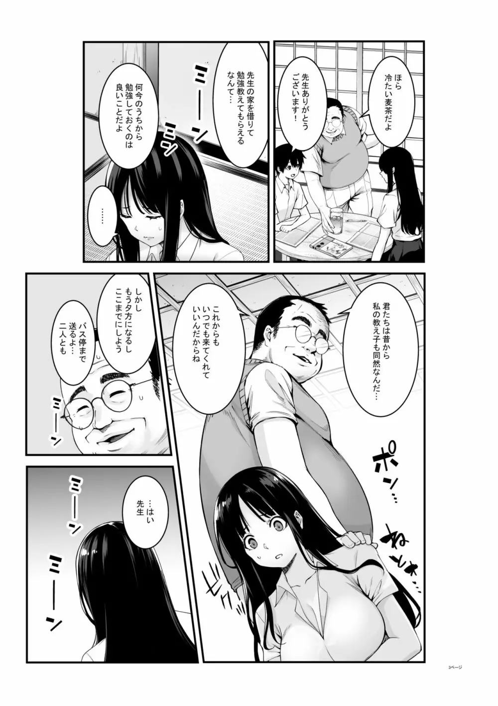 セミシグレ - page4