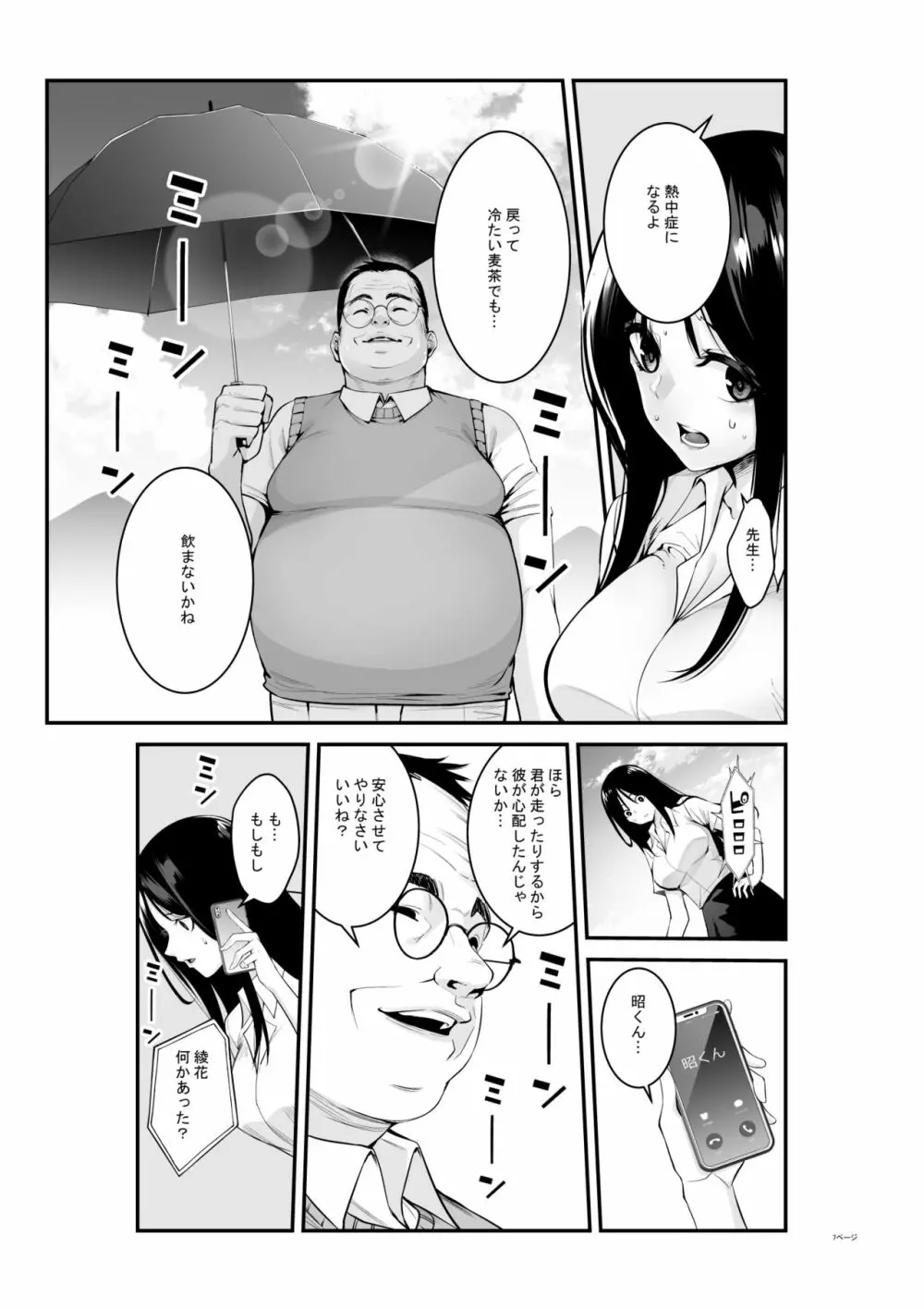 セミシグレ - page8