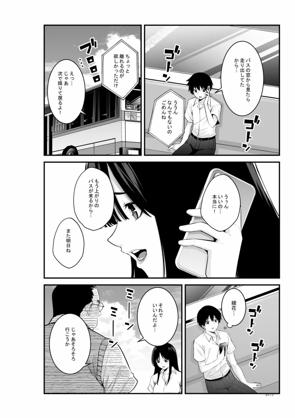 セミシグレ - page9