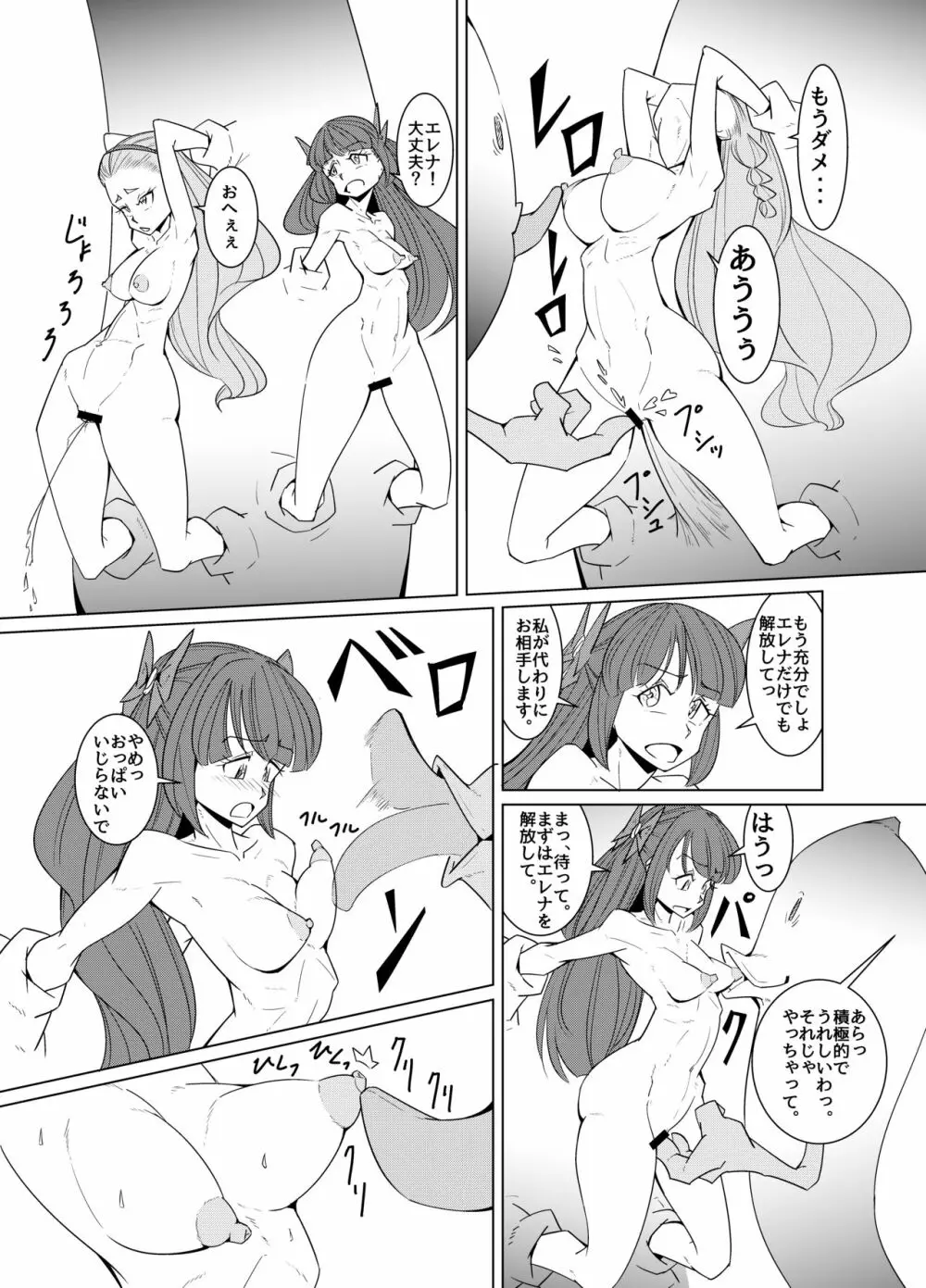 トゥインクル異文化コミュニケーション - page16