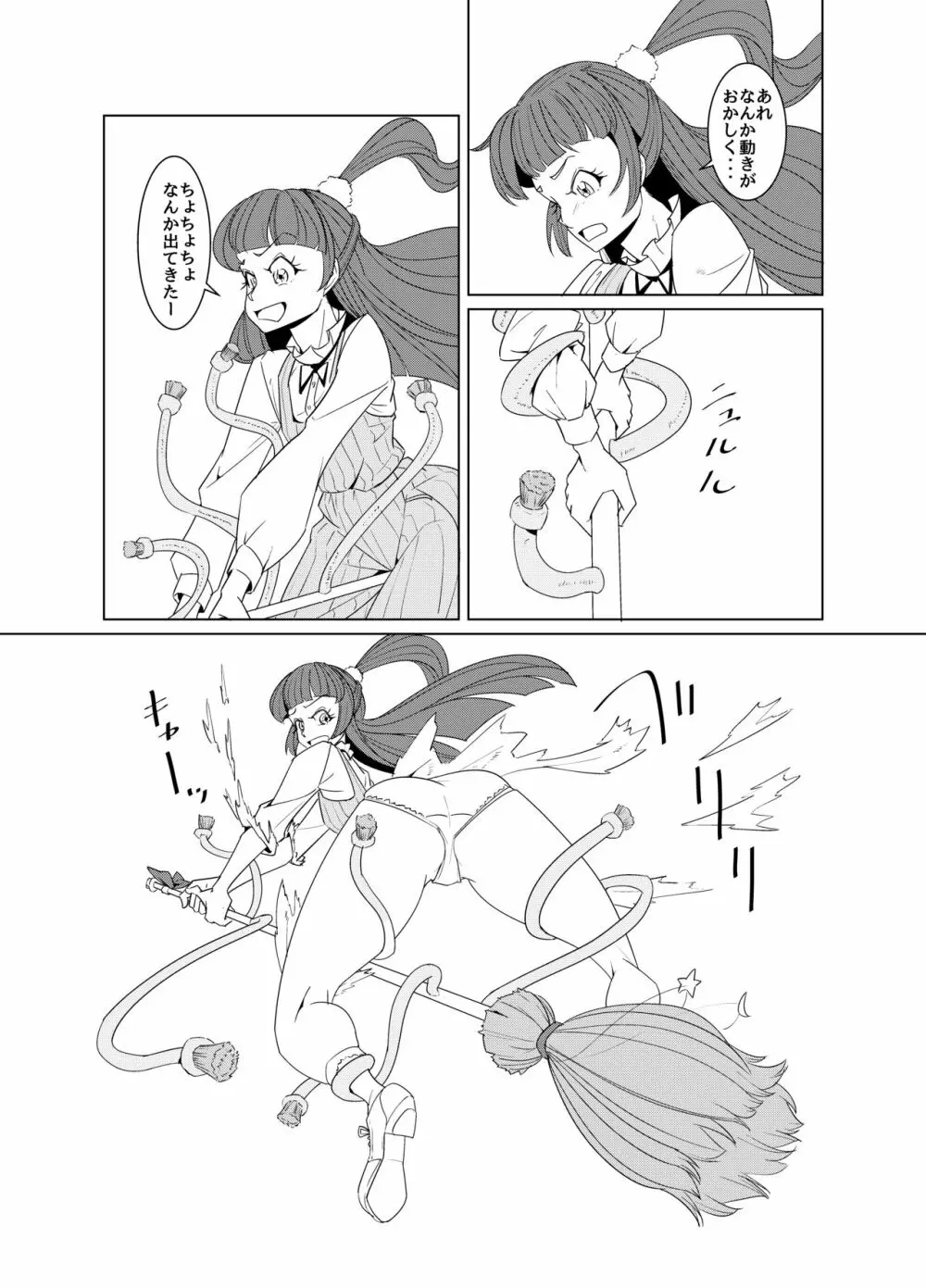 星空デートパニック - page6