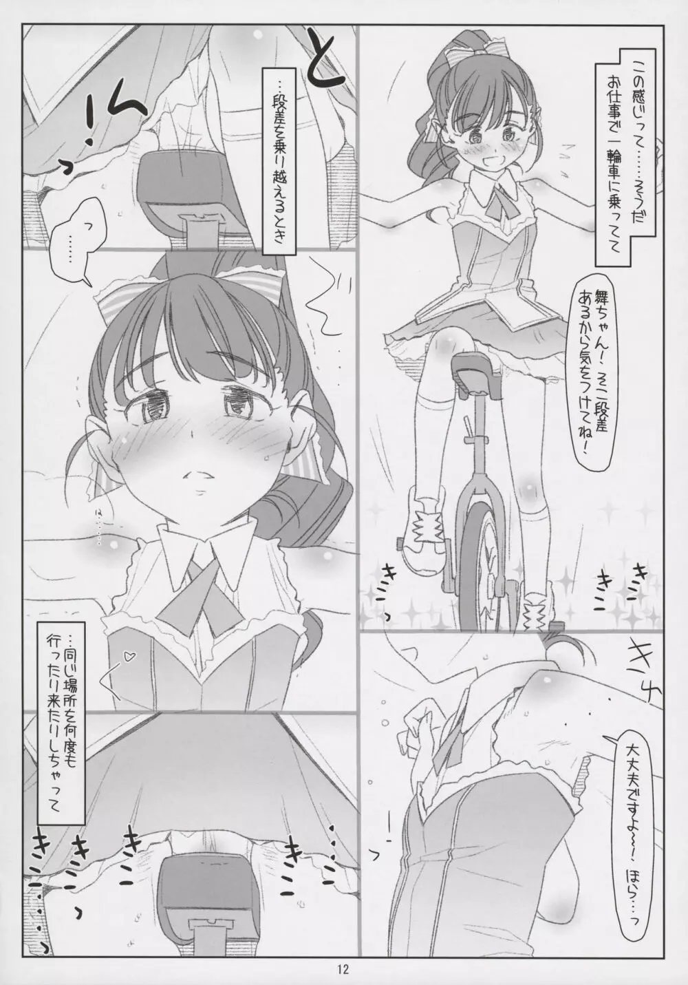 舞ちゃんてんてこMai! ～悪いオジさんにイタズラされちゃった～ - page12