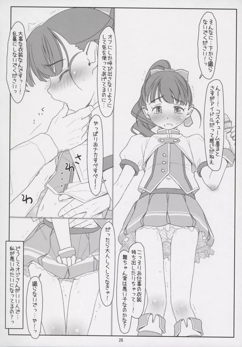 舞ちゃんてんてこMai! ～悪いオジさんにイタズラされちゃった～ - page26