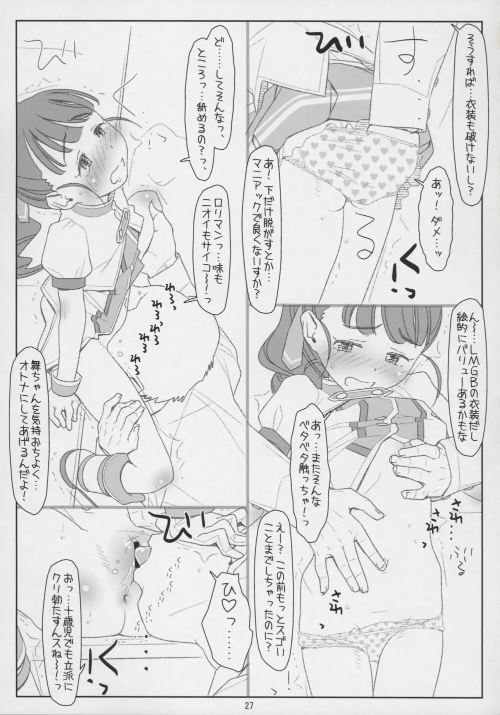 舞ちゃんてんてこMai! ～悪いオジさんにイタズラされちゃった～ - page27