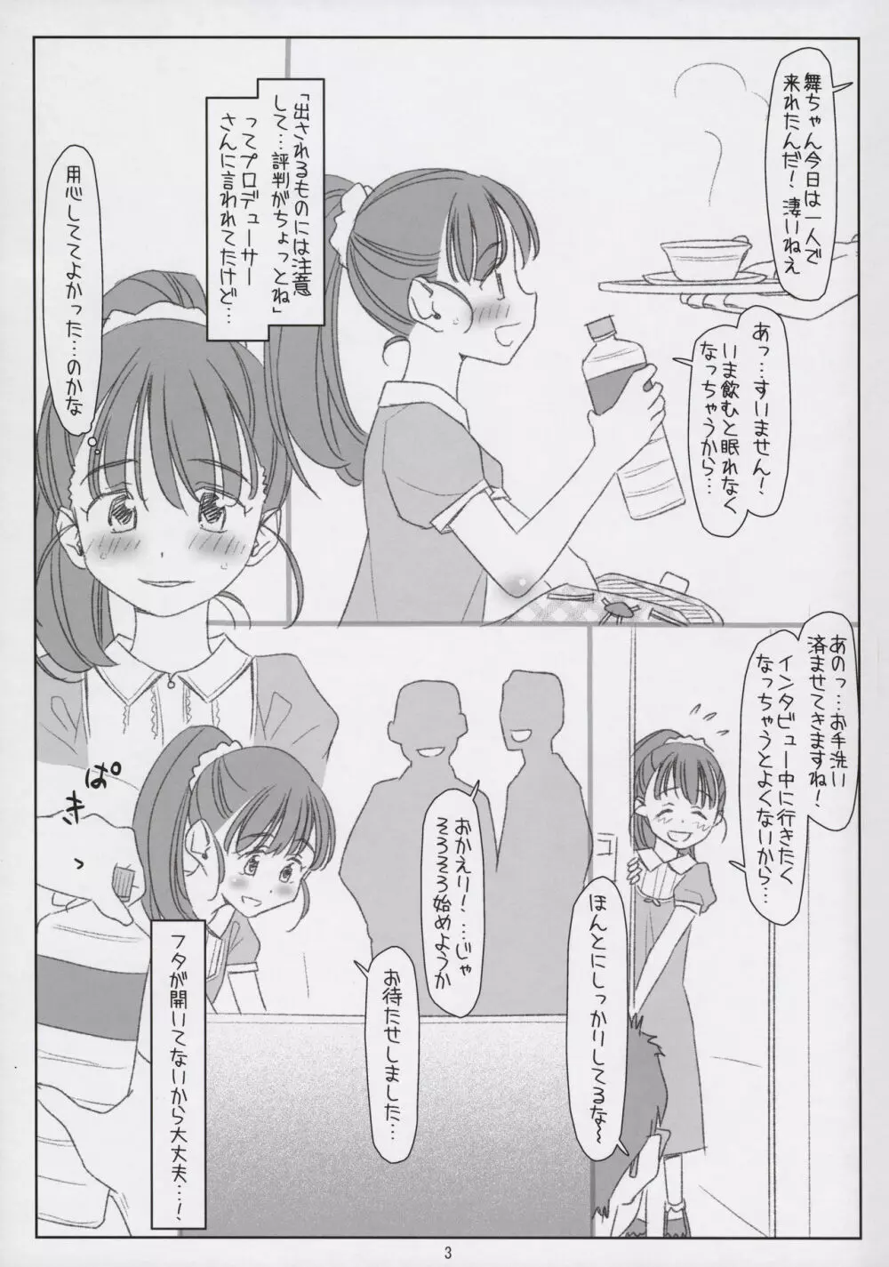 舞ちゃんてんてこMai! ～悪いオジさんにイタズラされちゃった～ - page3