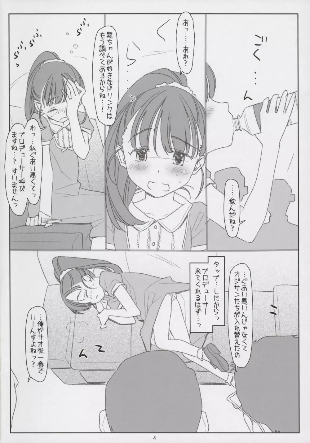 舞ちゃんてんてこMai! ～悪いオジさんにイタズラされちゃった～ - page4