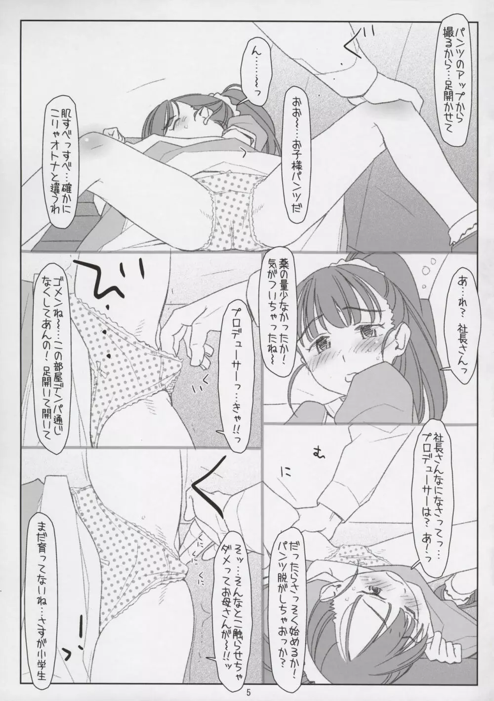 舞ちゃんてんてこMai! ～悪いオジさんにイタズラされちゃった～ - page5