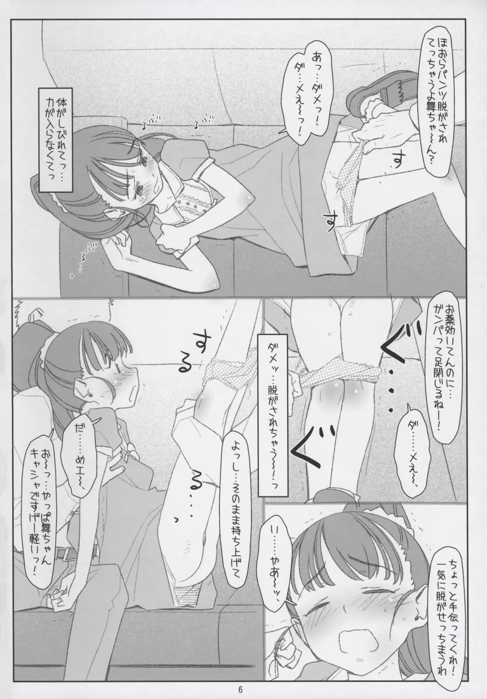 舞ちゃんてんてこMai! ～悪いオジさんにイタズラされちゃった～ - page6