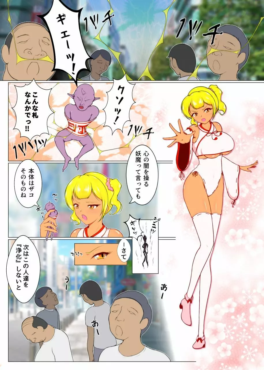 授乳ギャル退魔巫女カレン - page3