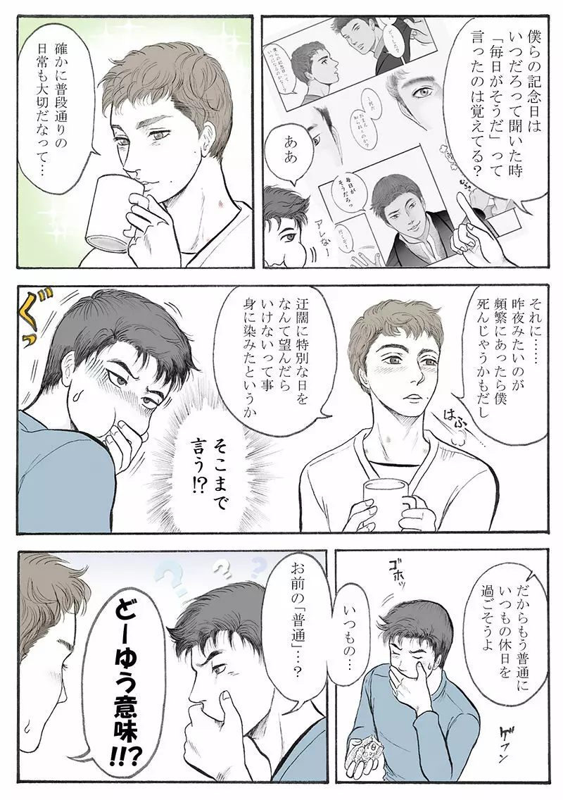 毎日がスペシャル - page12