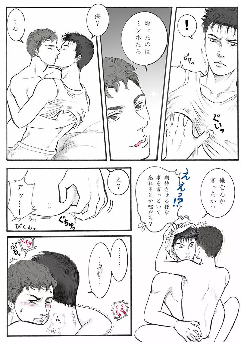 毎日がスペシャル - page5