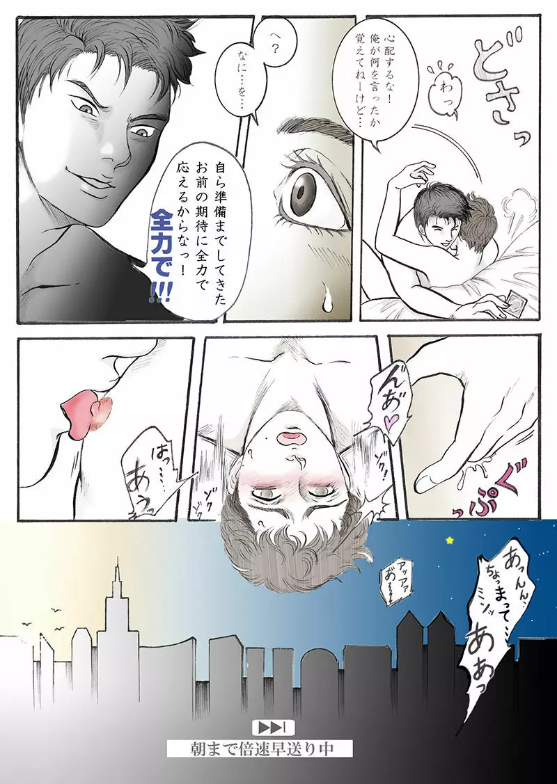 毎日がスペシャル - page6