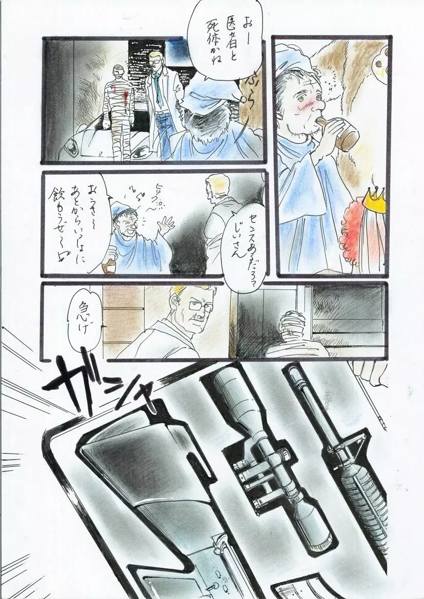 A Halloween night ２９ページマンガ - page13