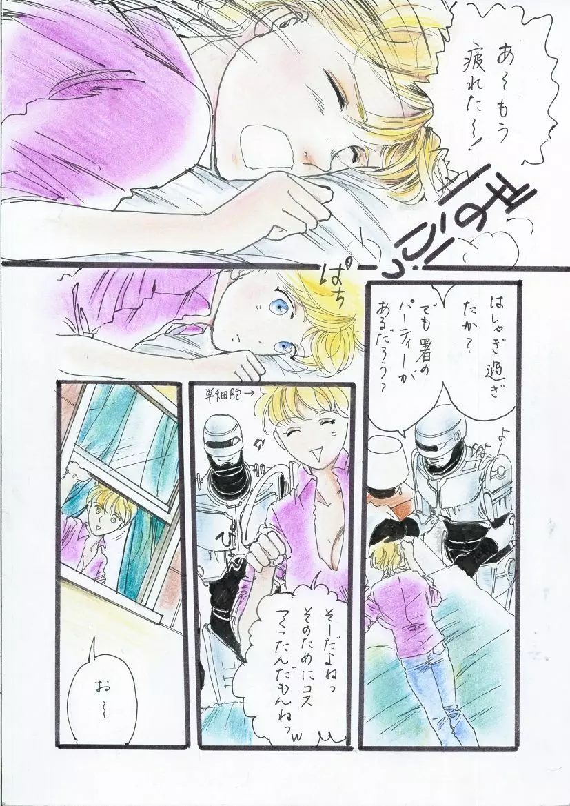 A Halloween night ２９ページマンガ - page2