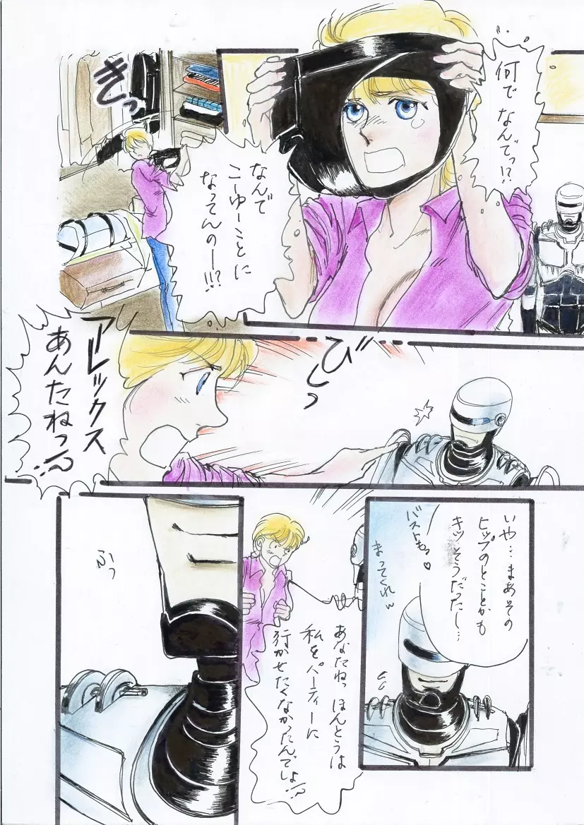 A Halloween night ２９ページマンガ - page4