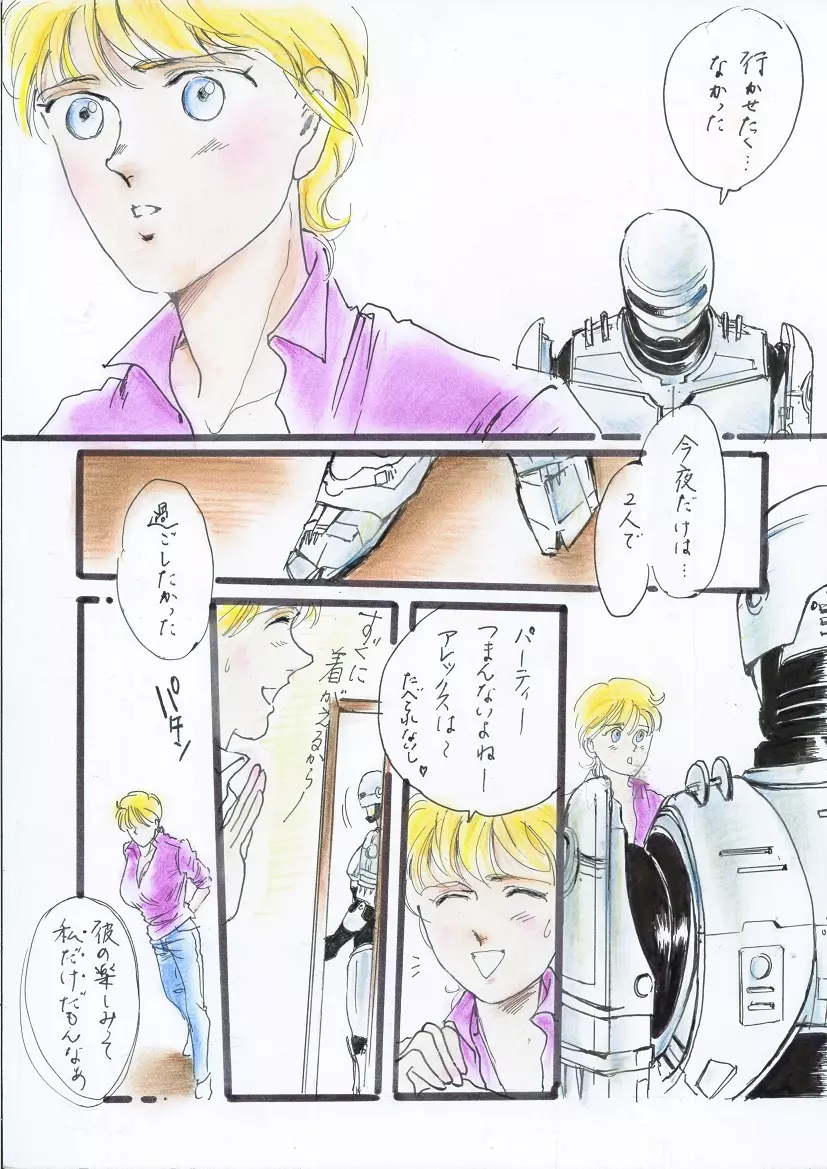 A Halloween night ２９ページマンガ - page5