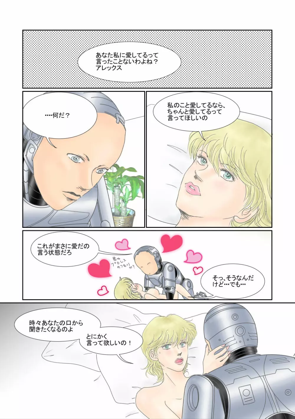 ロボコップ He is my sweet sadist 日本語 - page2