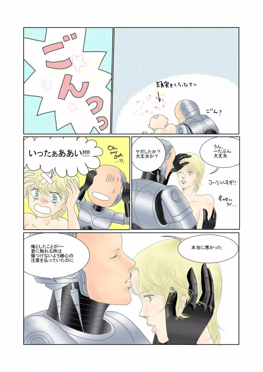 ロボコップ 7Pマンガ My Metal Lover 日本語版 - page4