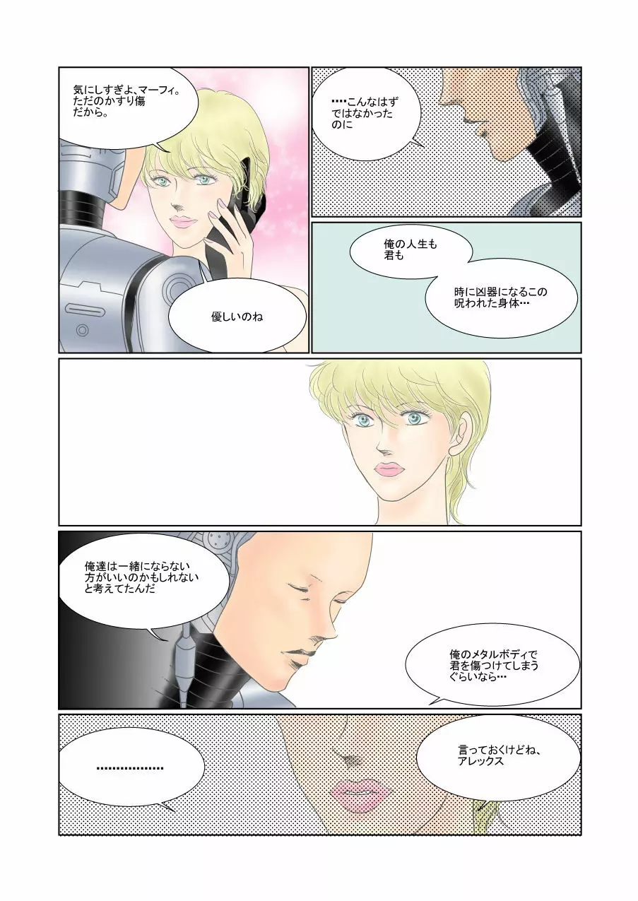 ロボコップ 7Pマンガ My Metal Lover 日本語版 - page5