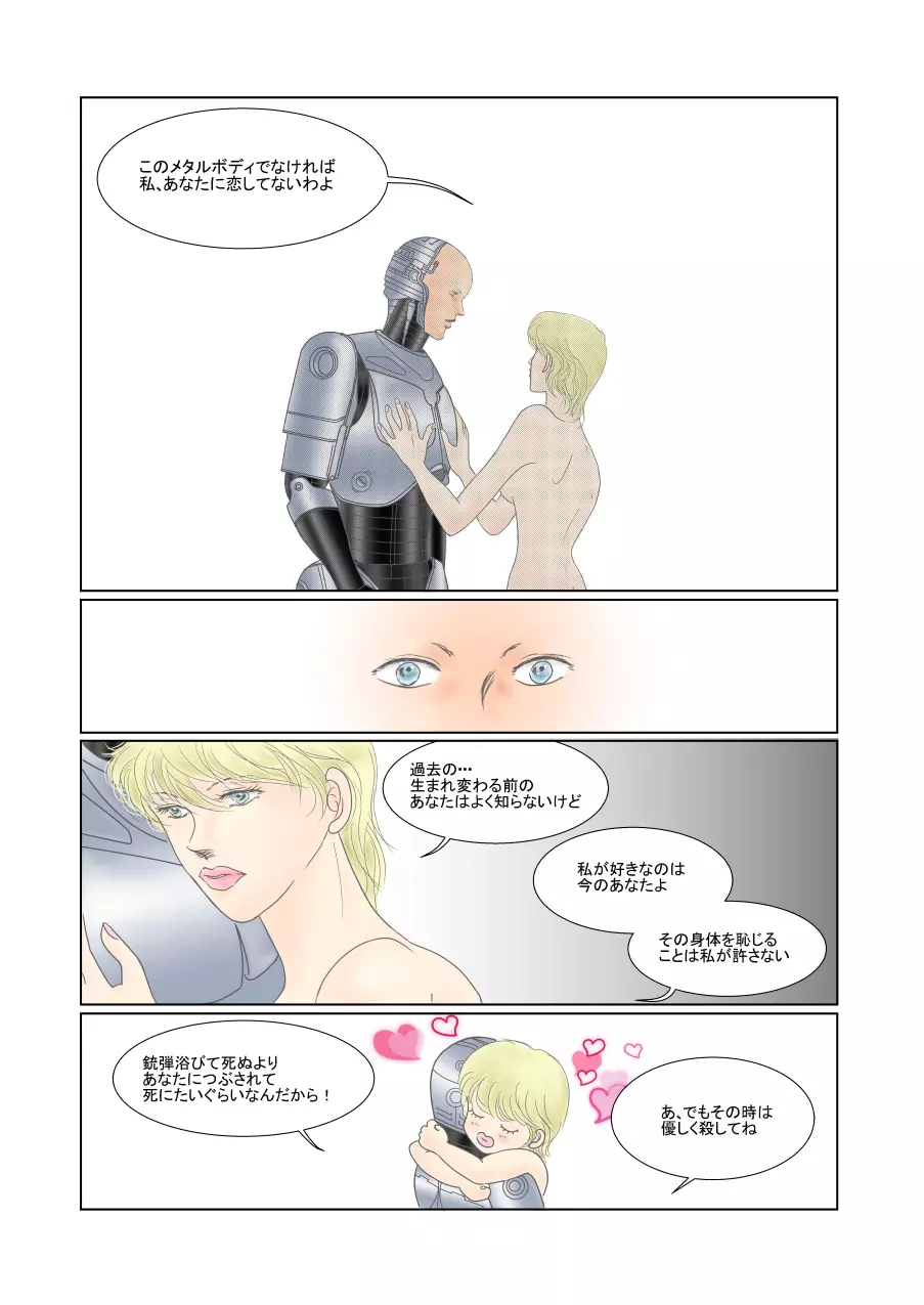 ロボコップ 7Pマンガ My Metal Lover 日本語版 - page6