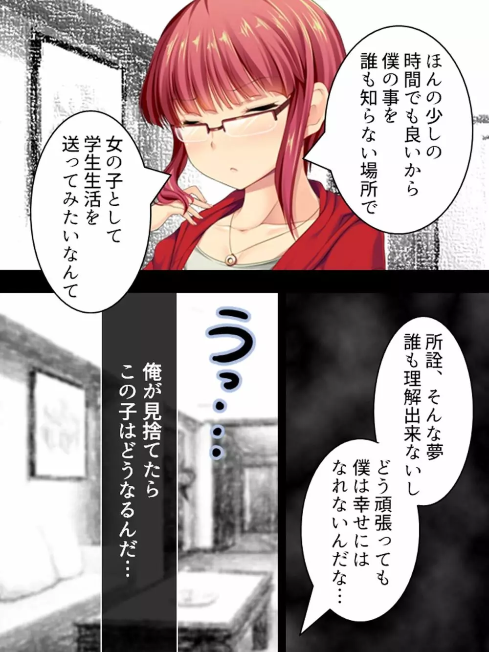 親戚の男の娘。女の子にしてと迫られた俺は… <総集編> - page25