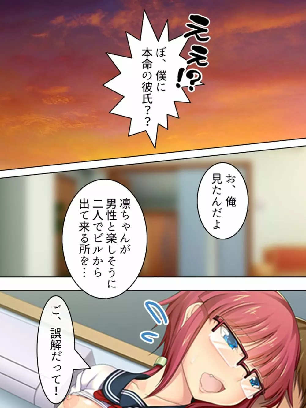 親戚の男の娘。女の子にしてと迫られた俺は… <総集編> - page312