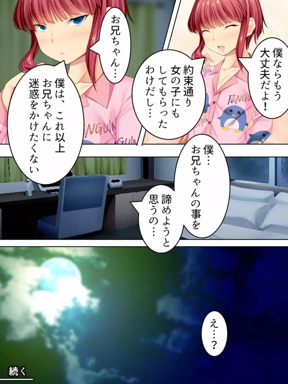 親戚の男の娘。女の子にしてと迫られた俺は… <総集編> - page356