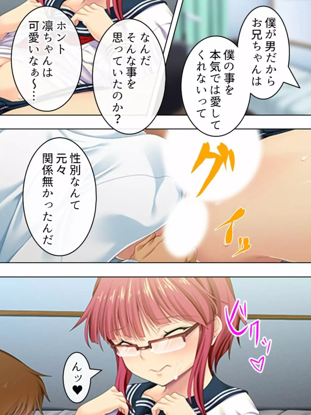 親戚の男の娘。女の子にしてと迫られた俺は… <総集編> - page380