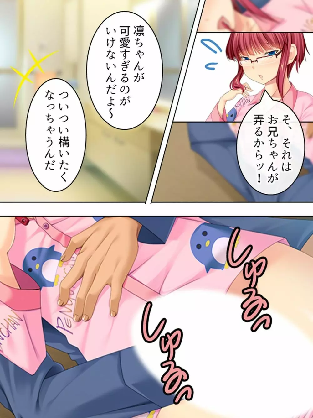 親戚の男の娘。女の子にしてと迫られた俺は… <総集編> - page393