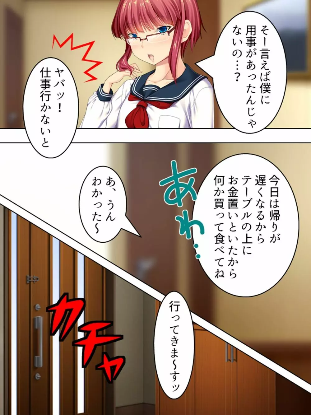 親戚の男の娘。女の子にしてと迫られた俺は… <総集編> - page47