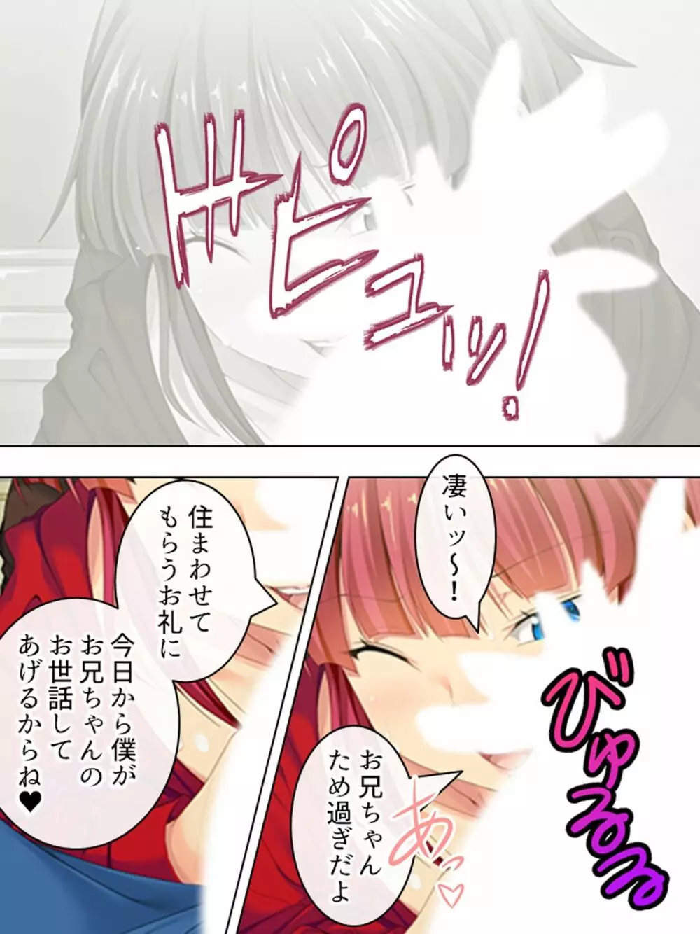 親戚の男の娘。女の子にしてと迫られた俺は… <総集編> - page53